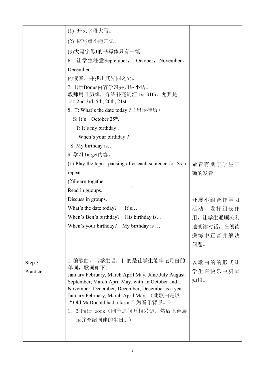 广东版五上Unit 2 Months-Lesson 2-教案、教学设计--(配套课件编号：7056c).doc_第2页