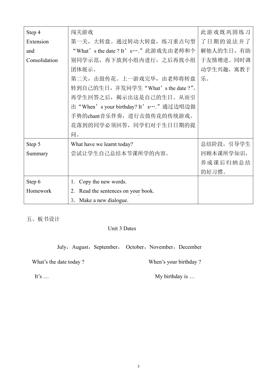 广东版五上Unit 2 Months-Lesson 2-教案、教学设计--(配套课件编号：7056c).doc_第3页