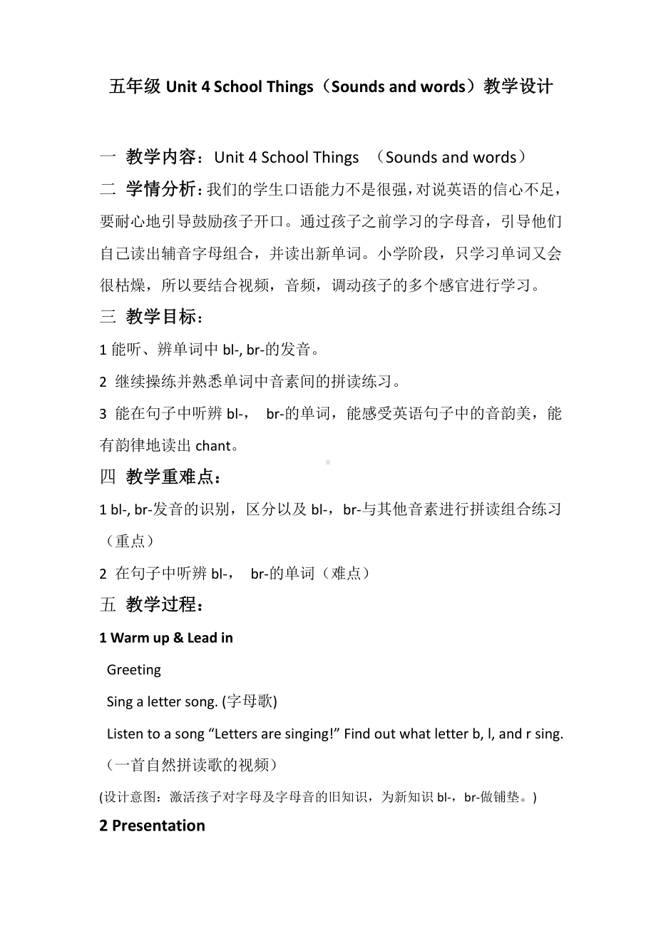 广东版五上Unit 4 School Things-Lesson 4-教案、教学设计--(配套课件编号：21798).doc_第1页