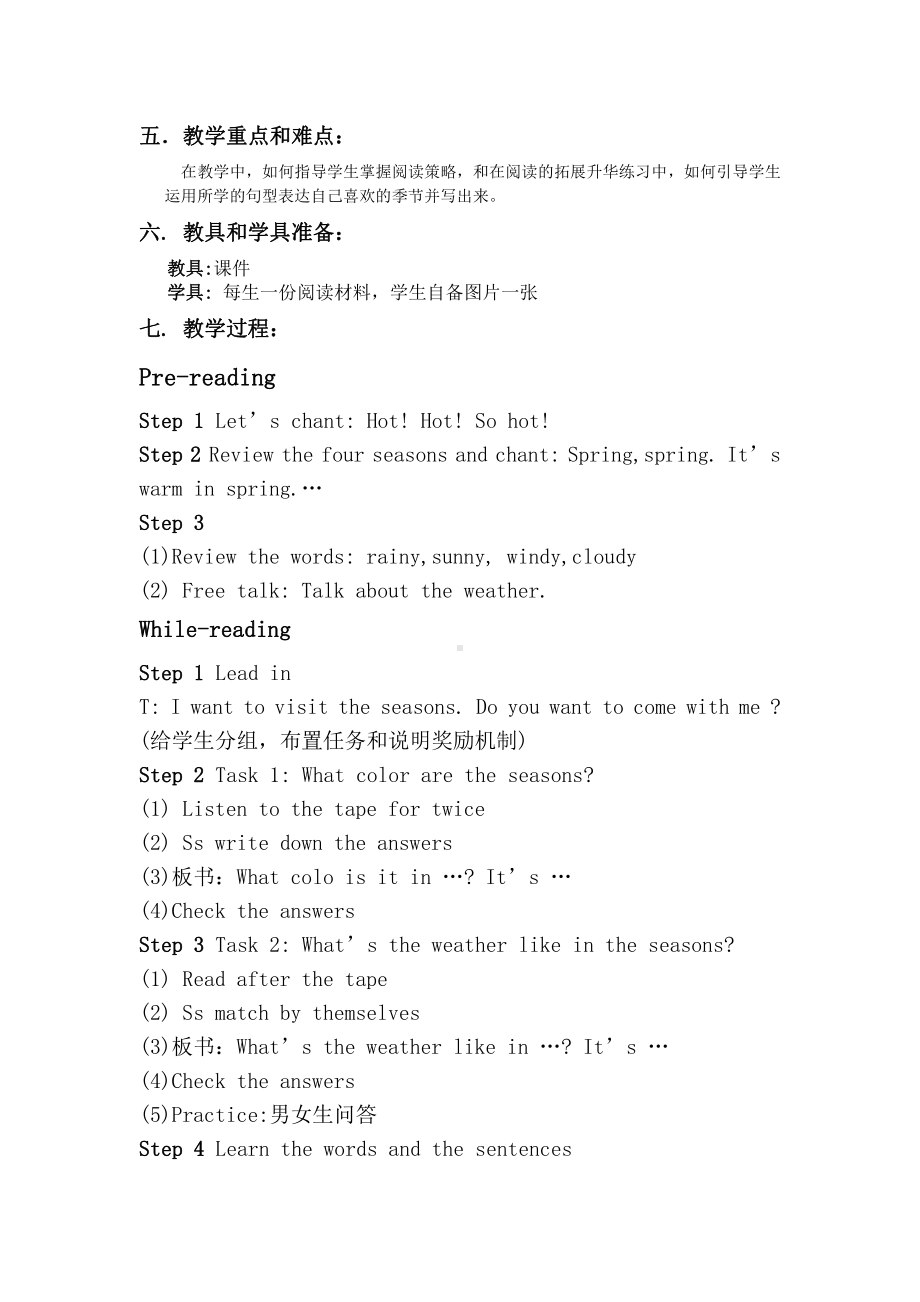 广东版五上Unit 1 Season and Weather-Lesson 3-教案、教学设计--(配套课件编号：f08ac).doc_第1页