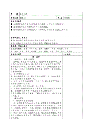 苏州新苏教版五年级科学上册第二单元《热对流》教案.doc