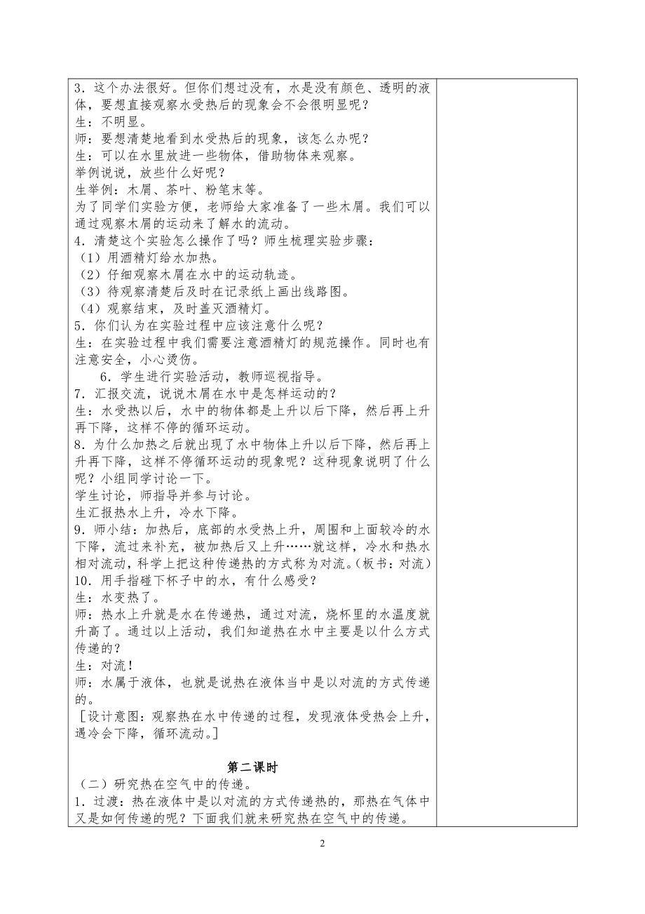 苏州新苏教版五年级科学上册第二单元《热对流》教案.doc_第2页