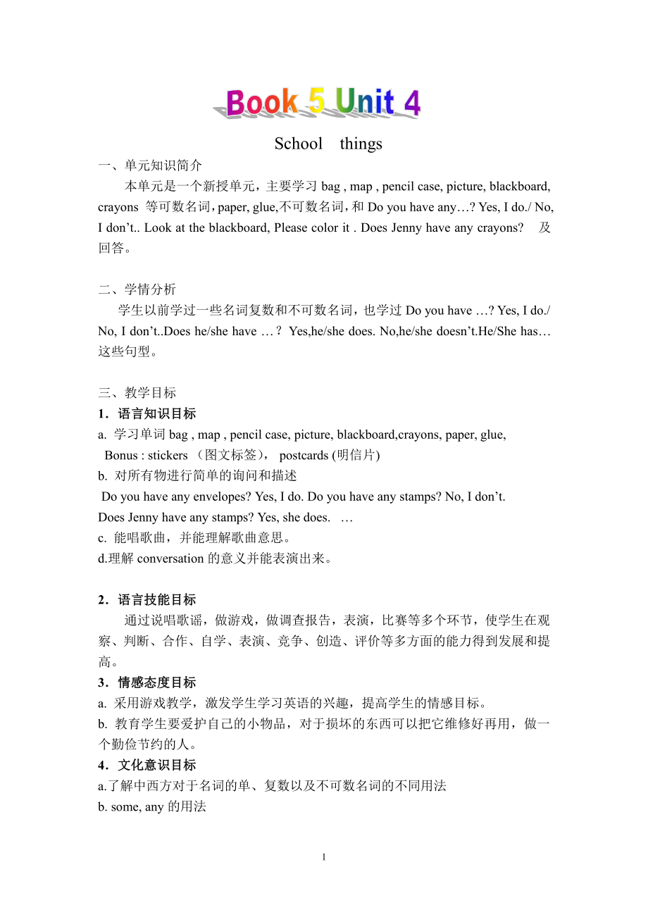 广东版五上Unit 4 School Things-Lesson 3-教案、教学设计--(配套课件编号：f13c3).doc_第1页