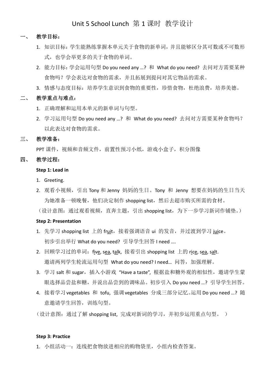 广东版五上Unit 5 School Lunch-Lesson 1-教案、教学设计-公开课-(配套课件编号：01046).doc_第1页