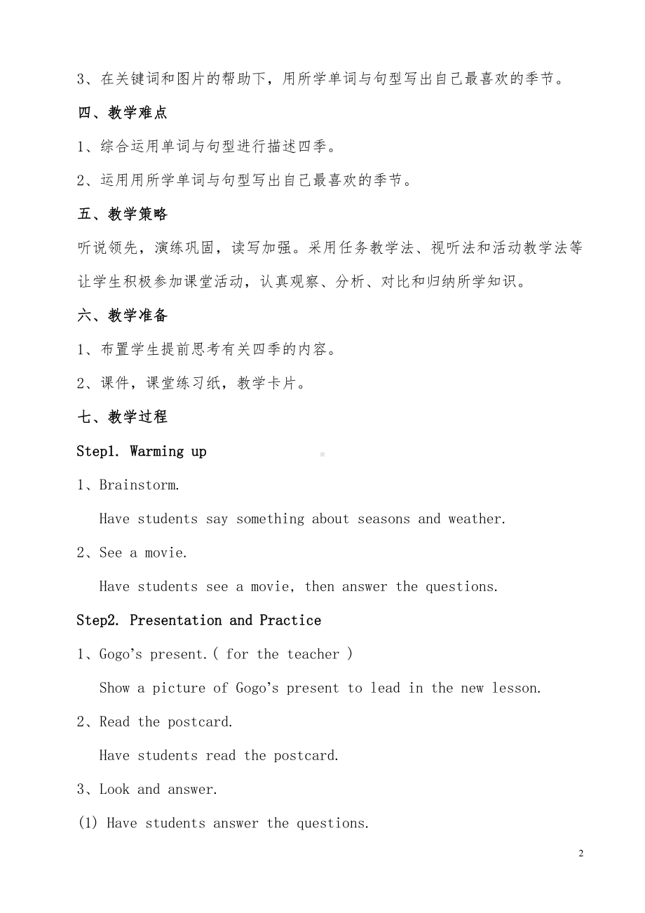 广东版五上Unit 1 Season and Weather-Lesson 1-教案、教学设计--(配套课件编号：d05ef).doc_第2页