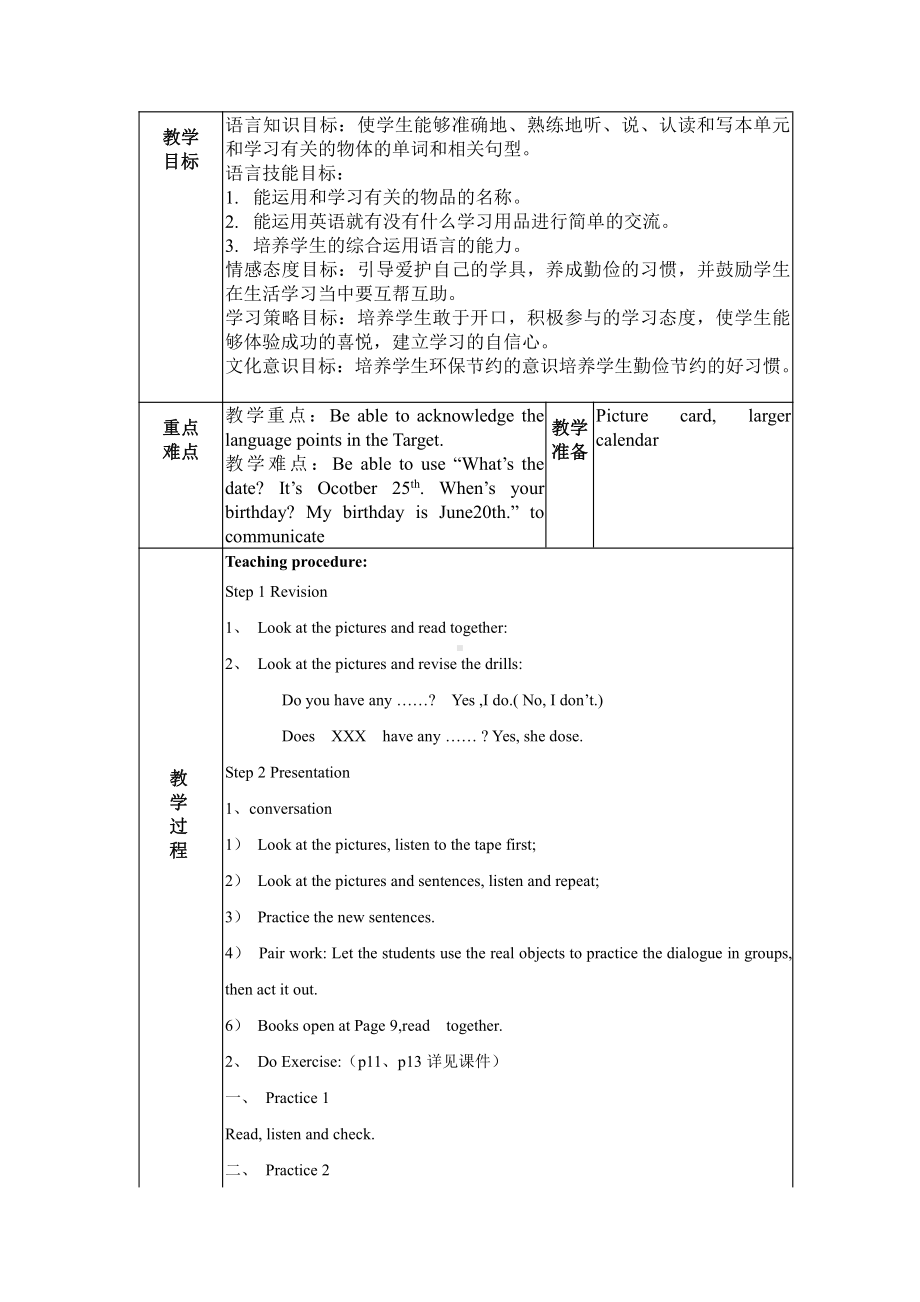 广东版五上Unit 4 School Things-Lesson 2-教案、教学设计--(配套课件编号：60103).docx_第1页