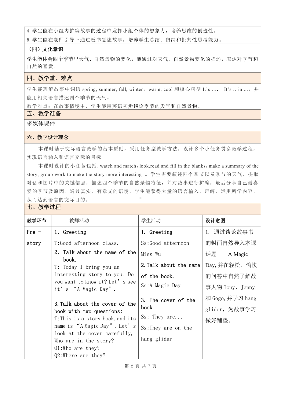 广东版五上Unit 1 Season and Weather-Lesson 1-教案、教学设计-市级优课-(配套课件编号：607cd).doc_第2页