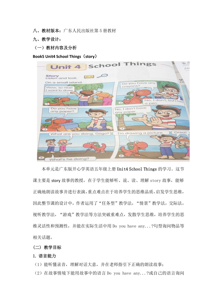 广东版五上Unit 4 School Things-Lesson 1-教案、教学设计--(配套课件编号：10a96).docx_第1页