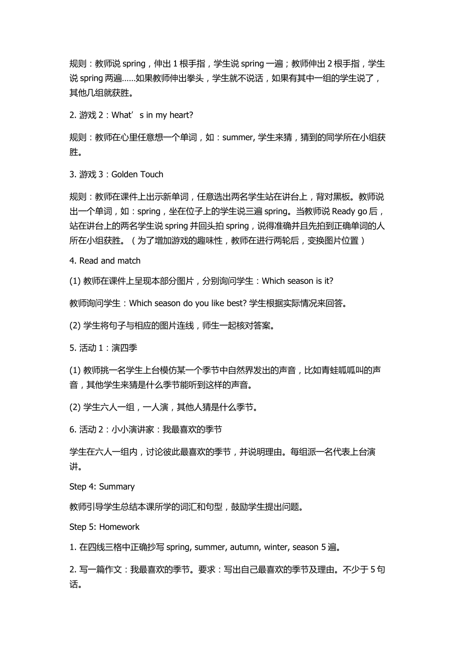 广东版五上Unit 1 Season and Weather-Lesson 2-教案、教学设计-公开课-(配套课件编号：b1d65).doc_第3页