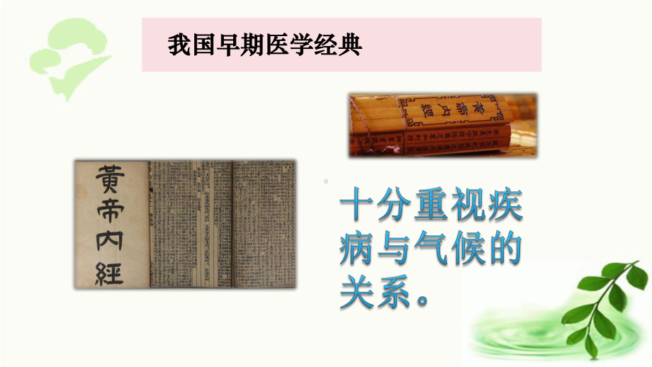 2021新教科版三年级上册科学3.8天气预报是怎么制作出来的 ppt课件.pptx_第3页