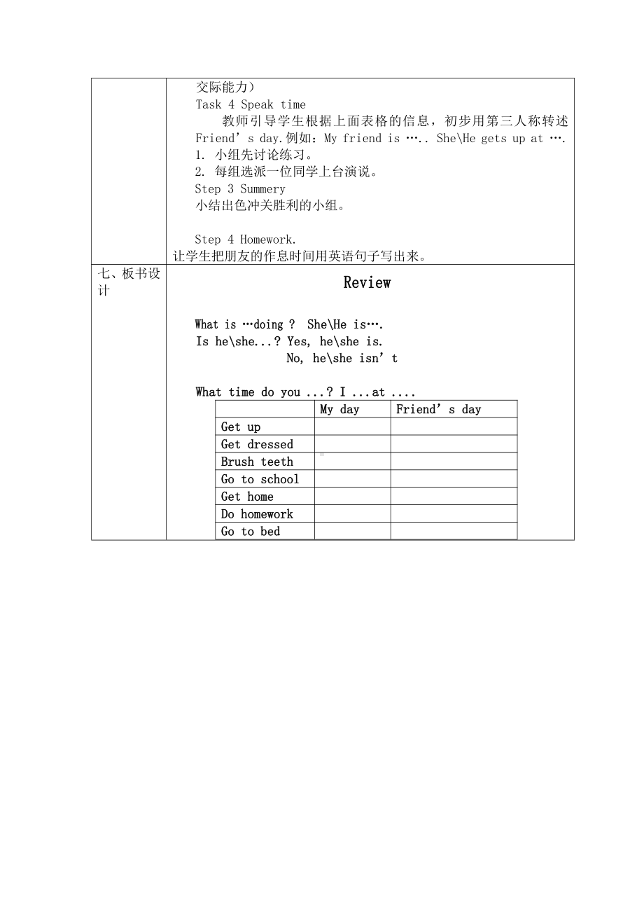 广东版五上Unit 5 School Lunch-Lesson 3-教案、教学设计--(配套课件编号：508e9).doc_第3页