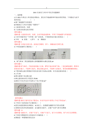 2021甘肃省兰州市中考化学真题解析.docx