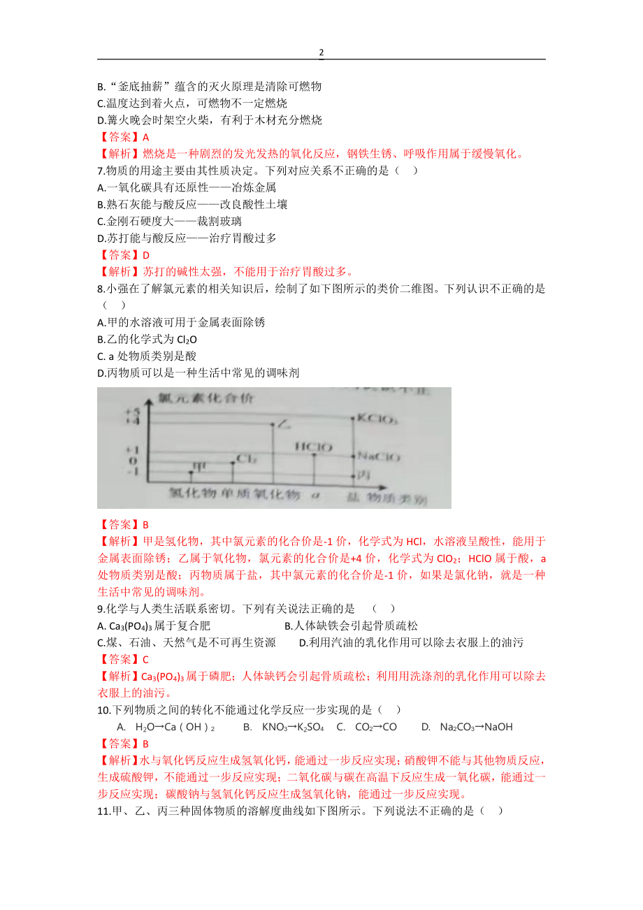 2021甘肃省兰州市中考化学真题解析.docx_第2页