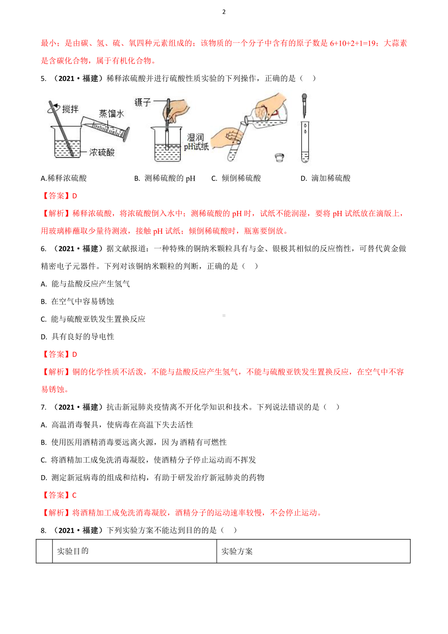 2021福建省中考化学试题解析.docx_第2页