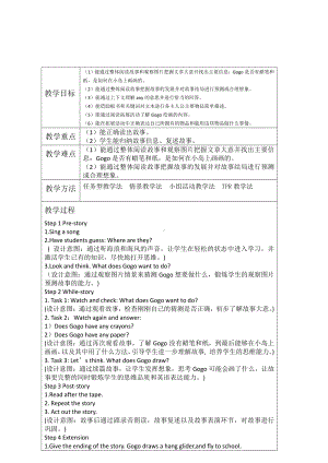 广东版五上Unit 4 School Things-Lesson 1-教案、教学设计--(配套课件编号：f0c49).docx