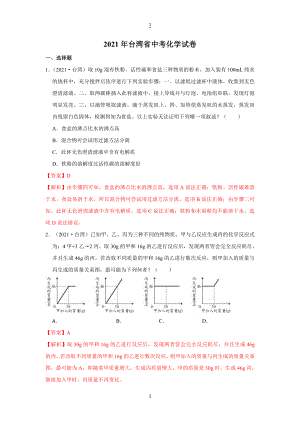 2021年台湾省中考化学试卷含解析.doc