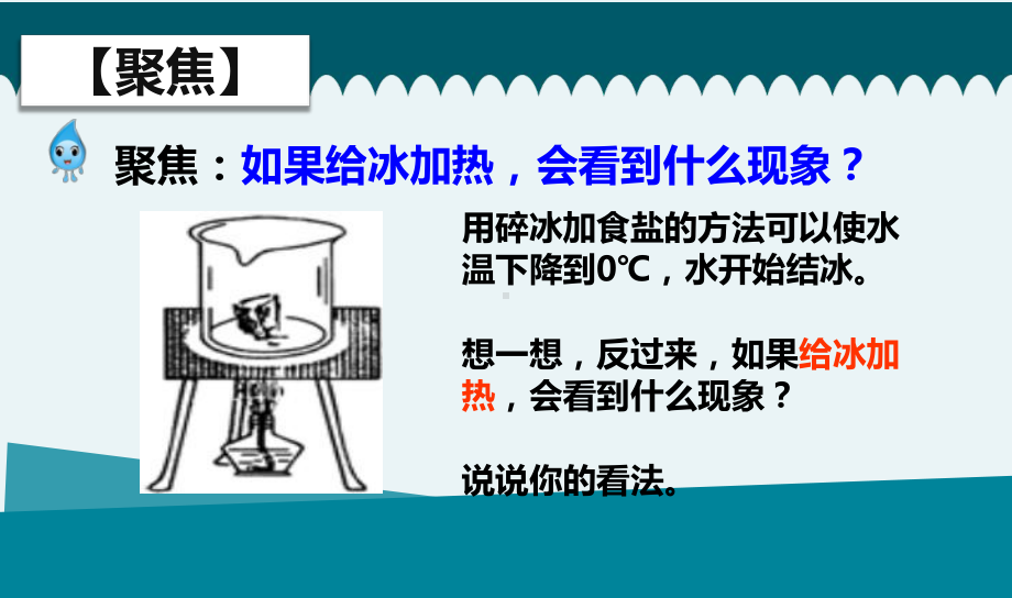 2021新教科版三年级上册科学1.4冰融化了 ppt课件（含视频）.pptx_第3页