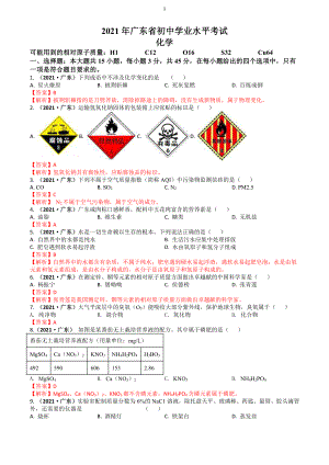 2021广东省中考化学试题解析.docx