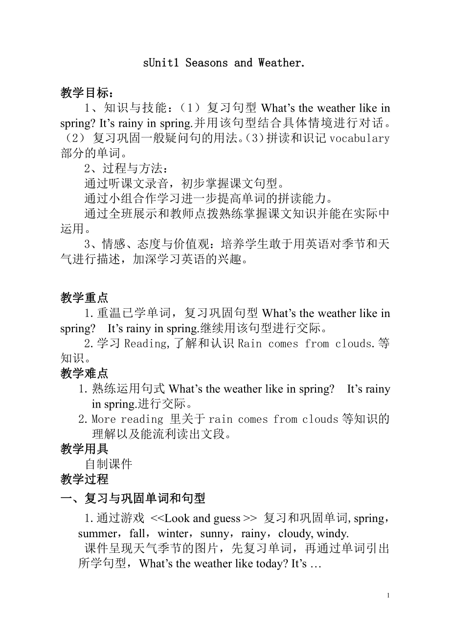 广东版五上Unit 1 Season and Weather-Lesson 4-教案、教学设计--(配套课件编号：7007c).doc_第1页