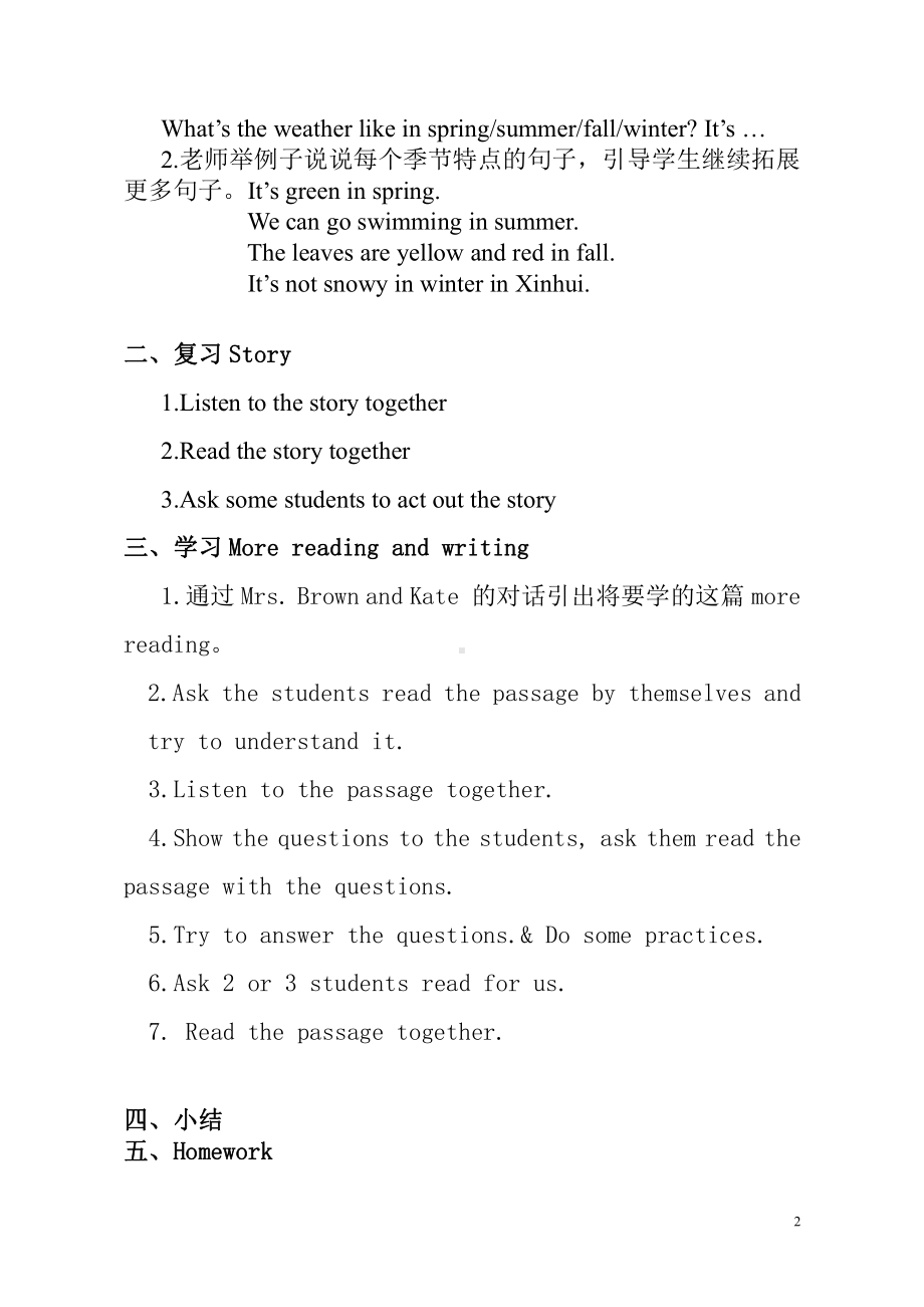 广东版五上Unit 1 Season and Weather-Lesson 4-教案、教学设计--(配套课件编号：7007c).doc_第2页