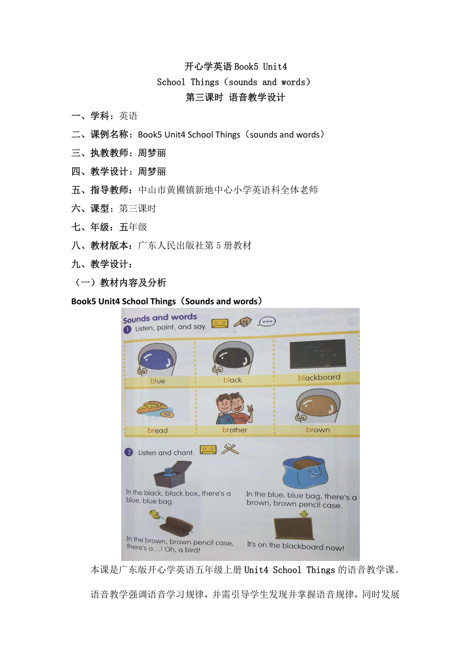 广东版五上Unit 4 School Things-Lesson 3-教案、教学设计--(配套课件编号：f004f).doc_第1页