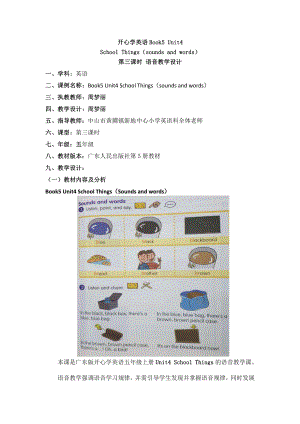 广东版五上Unit 4 School Things-Lesson 3-教案、教学设计--(配套课件编号：f004f).doc