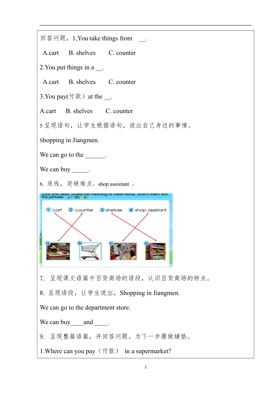 广东版五上Unit 6 Shopping for a School Party-Lesson 5-教案、教学设计--(配套课件编号：8155d).doc_第3页