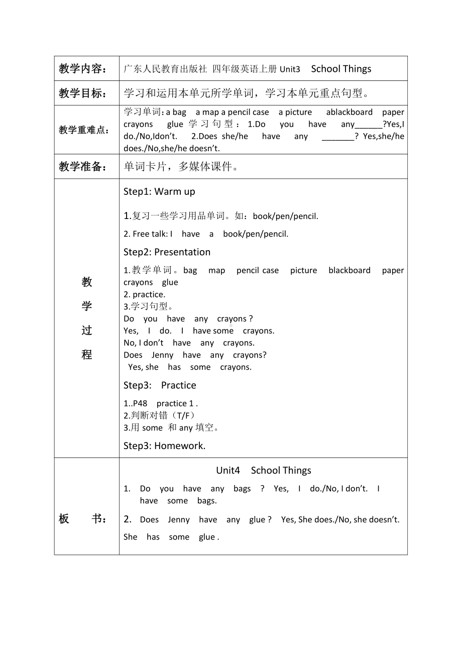 广东版五上Unit 4 School Things-Lesson 1-教案、教学设计--(配套课件编号：4025d).docx_第1页