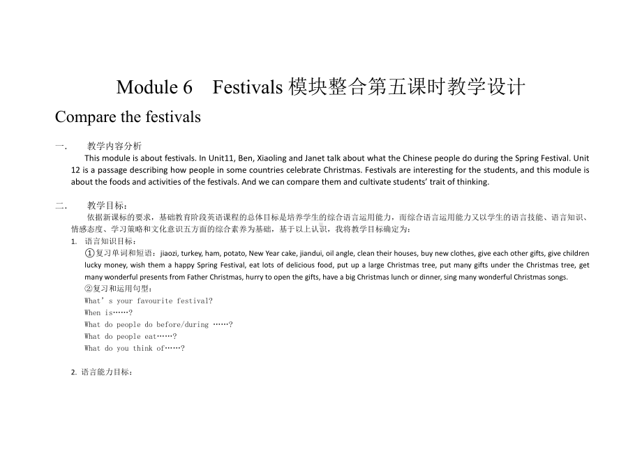 广东版五上Culture 2Festivals-教案、教学设计--(配套课件编号：b0d3d).docx_第1页