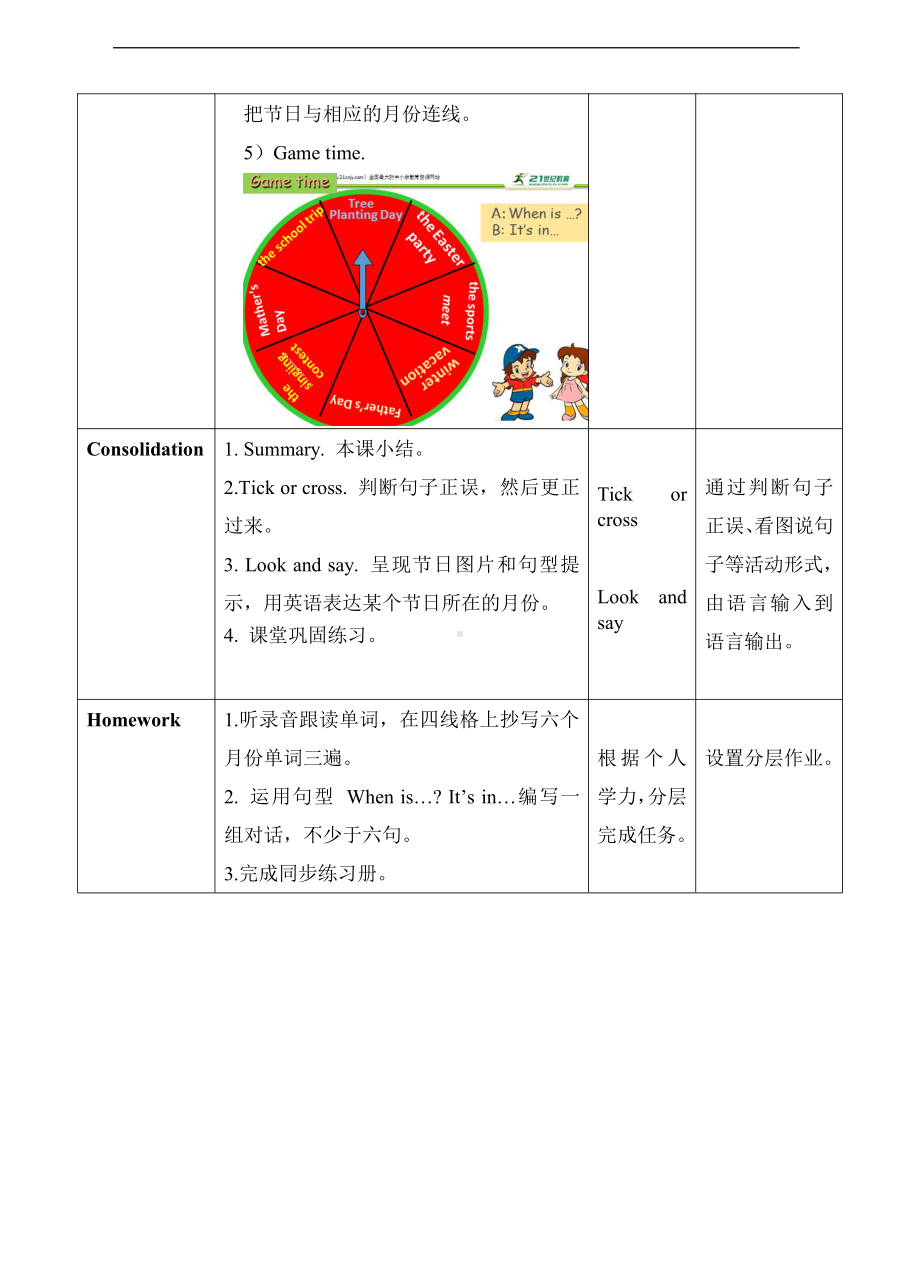 广东版五上Unit 2 Months-Lesson 2-教案、教学设计-公开课-(配套课件编号：c0134).doc_第3页