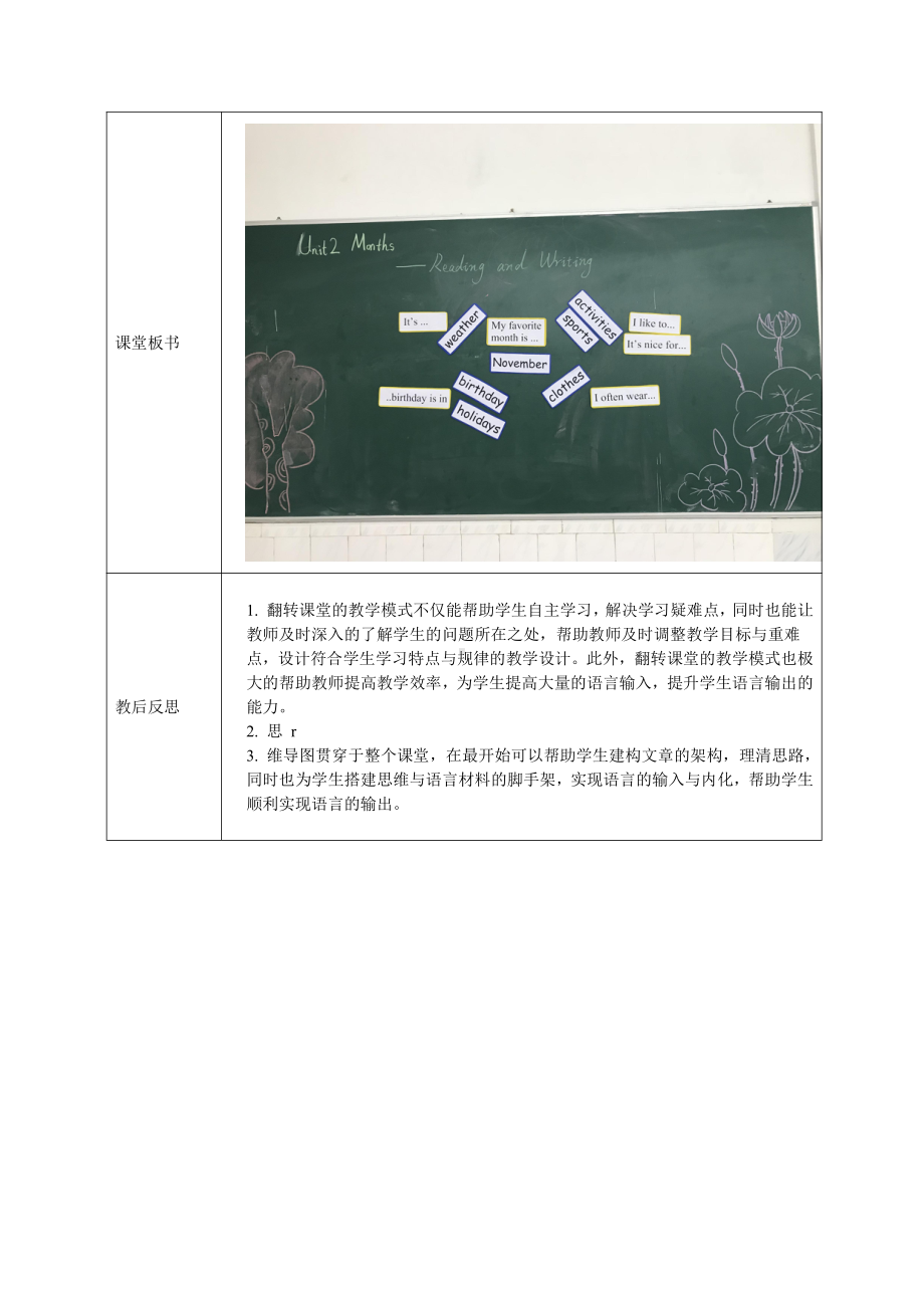 广东版五上Unit 2 Months-Lesson 3-教案、教学设计--(配套课件编号：10430).doc_第3页