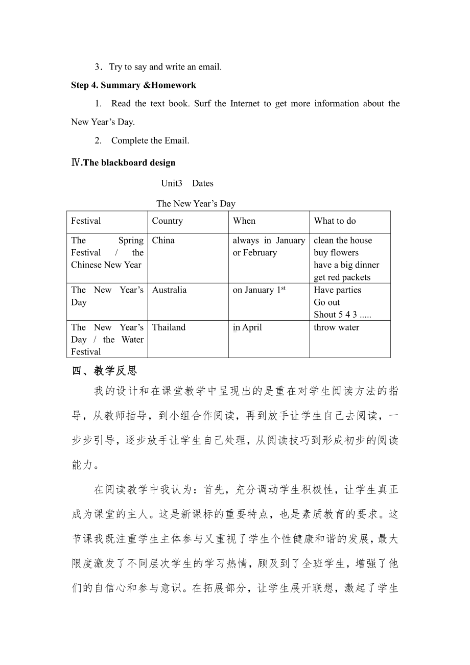 广东版五上Unit 3 Dates-Lesson 5-教案、教学设计--(配套课件编号：61e61).doc_第3页