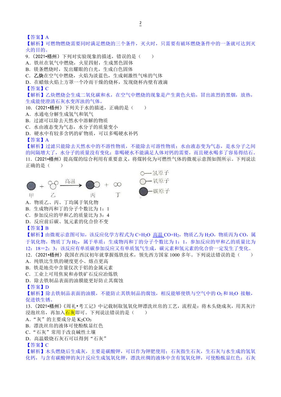 2021广西梧州市中考化学试卷解析.doc_第2页