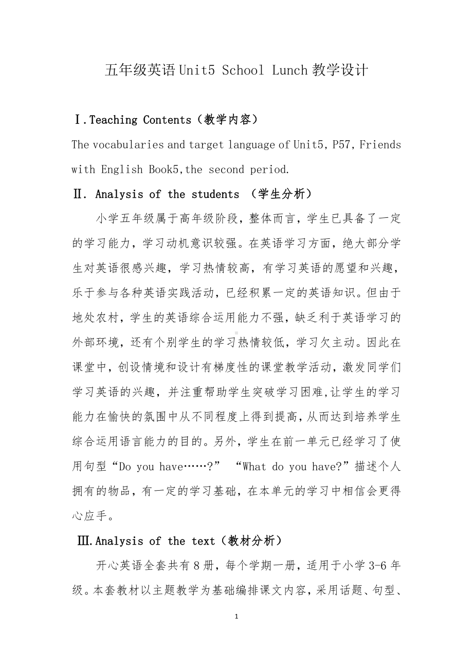 广东版五上Unit 5 School Lunch-Lesson 2-教案、教学设计--(配套课件编号：a0f99).docx_第1页