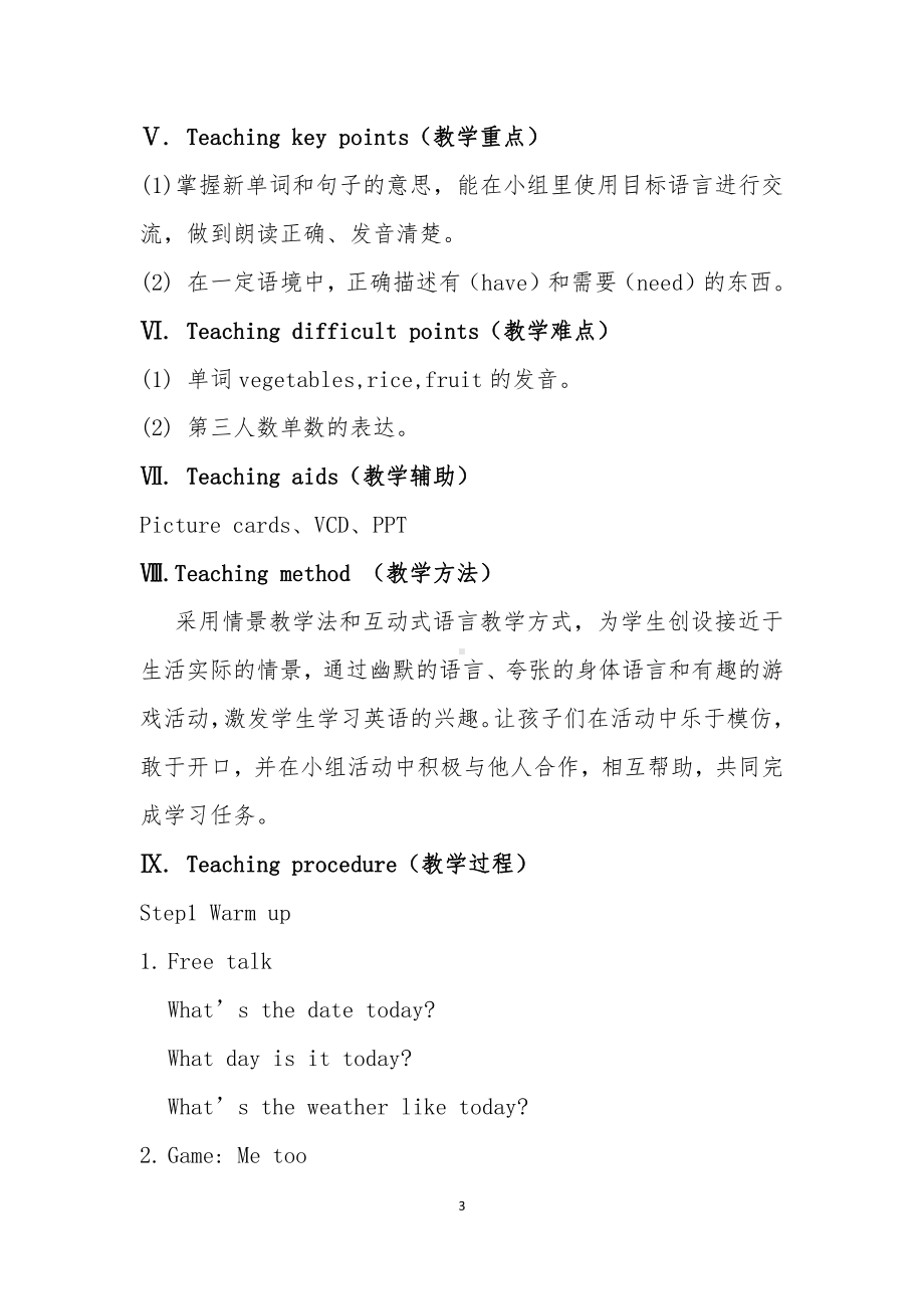 广东版五上Unit 5 School Lunch-Lesson 2-教案、教学设计--(配套课件编号：a0f99).docx_第3页