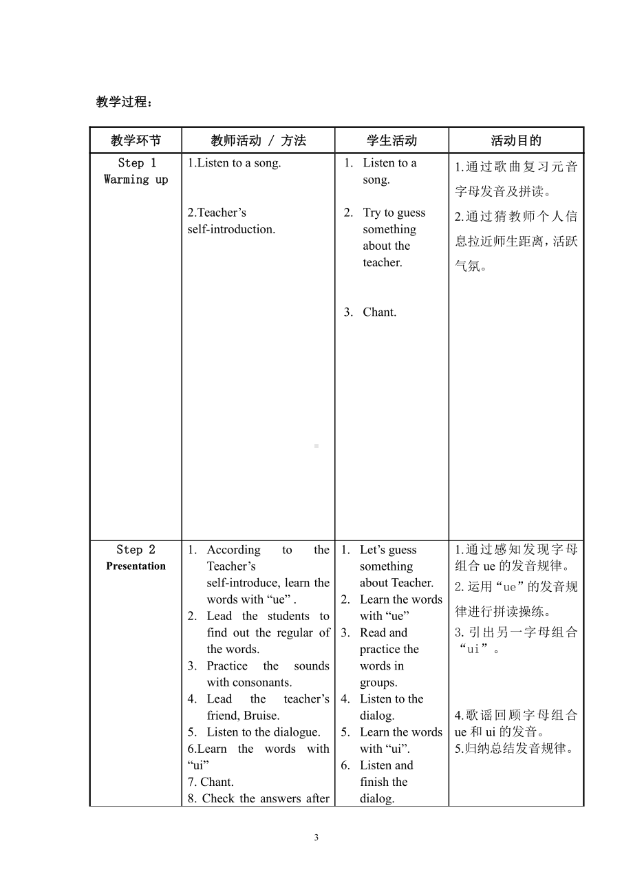 广东版五上Unit 1 Season and Weather-Lesson 4-教案、教学设计-市级优课-(配套课件编号：5005a).doc_第3页