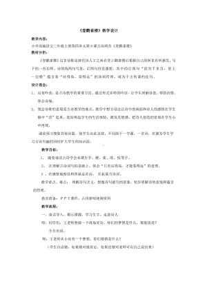 课文-8 古诗二首-登鹳雀楼-教案、教学设计-市级公开课-部编版二年级上册语文(配套课件编号：70b0f).doc