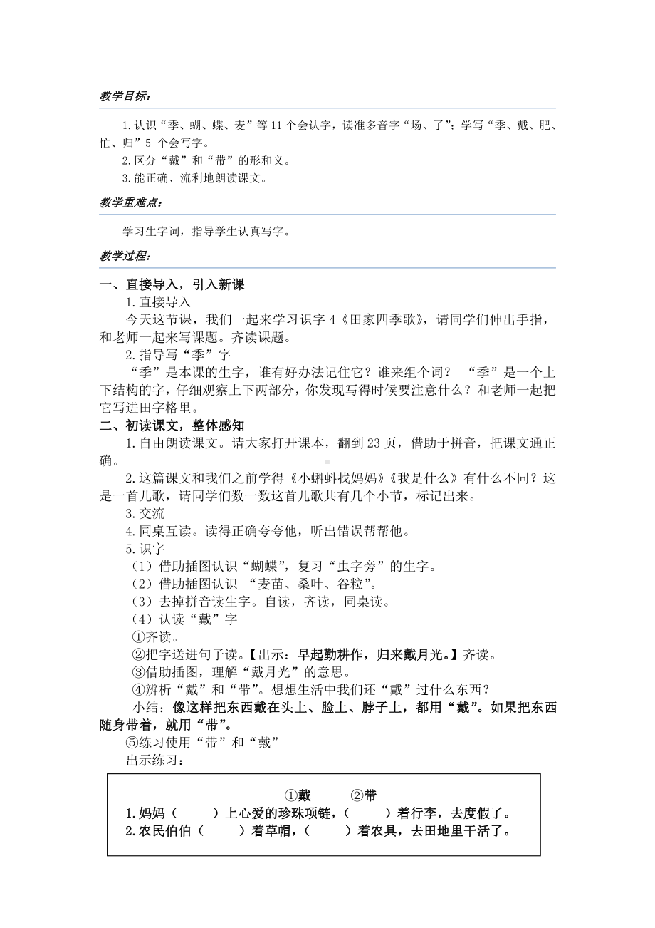 识字-4 田家四季歌-教案、教学设计-省级公开课-部编版二年级上册语文(配套课件编号：f12e2).docx_第1页