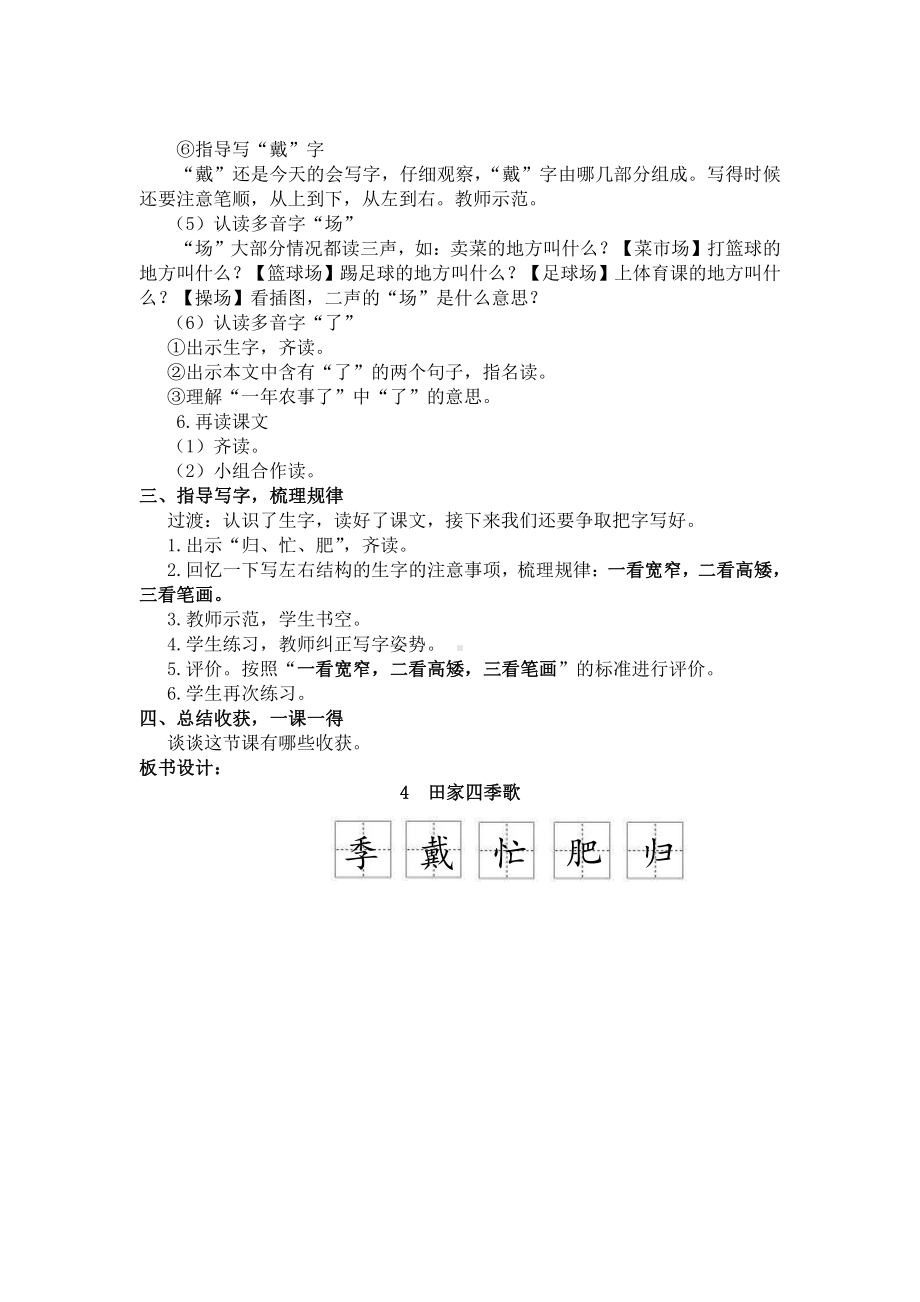 识字-4 田家四季歌-教案、教学设计-省级公开课-部编版二年级上册语文(配套课件编号：f12e2).docx_第2页