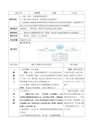 部编版六年级语文上册《灯光》集体备课教案.docx