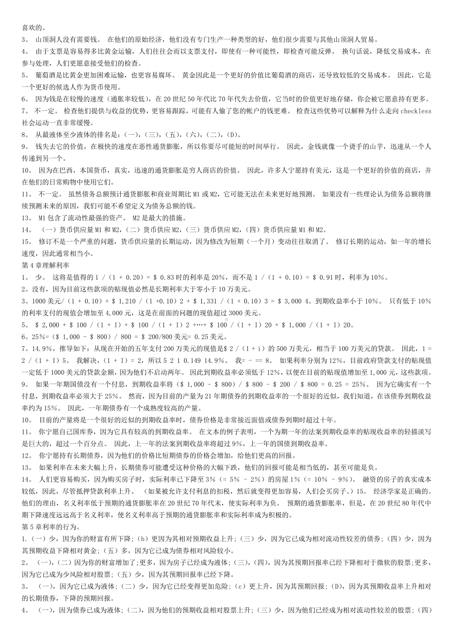 米什金货币金融学第九版中文答案.docx_第2页