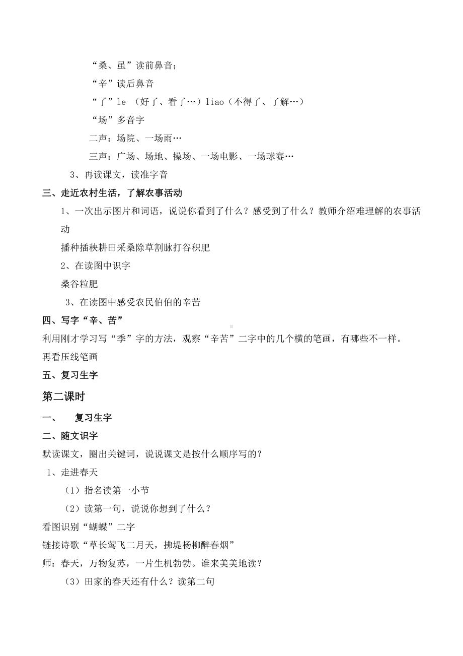 识字-4 田家四季歌-教案、教学设计-省级公开课-部编版二年级上册语文(配套课件编号：a0030).docx_第2页