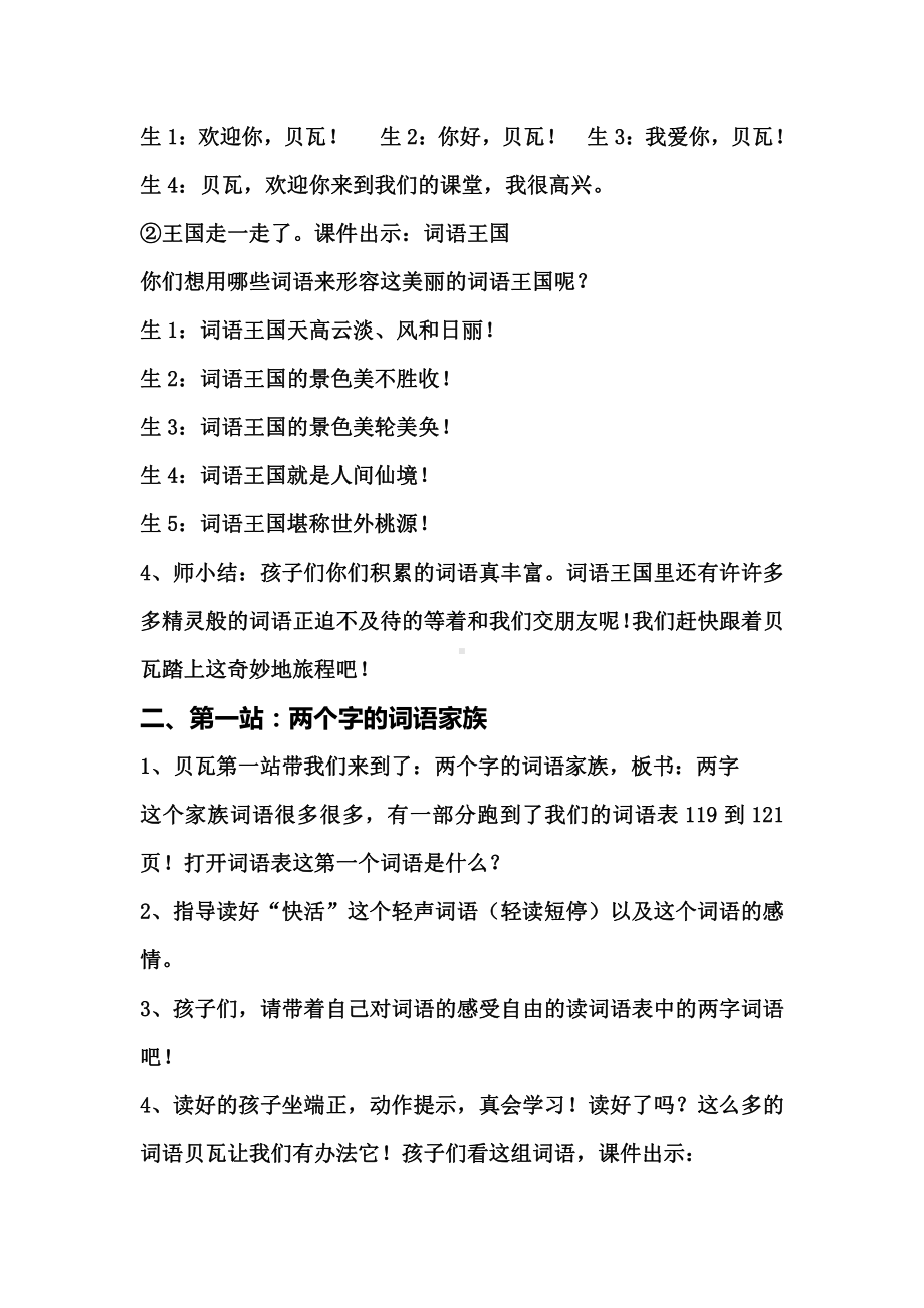 词语表-教案、教学设计-市级公开课-部编版二年级上册语文(配套课件编号：7060c).doc_第2页