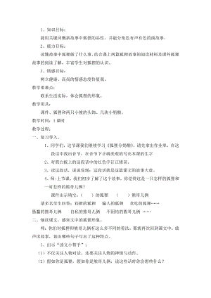 课文-22 狐狸分奶酪-教案、教学设计-省级公开课-部编版二年级上册语文(配套课件编号：1133f).docx