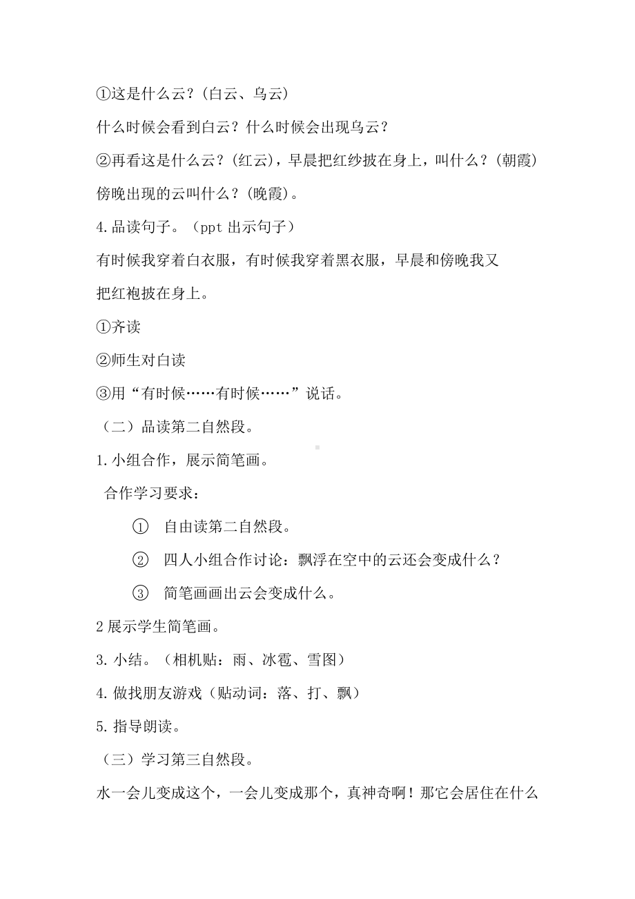 课文-2 我是什么-教案、教学设计-市级公开课-部编版二年级上册语文(配套课件编号：c06d2).doc_第3页