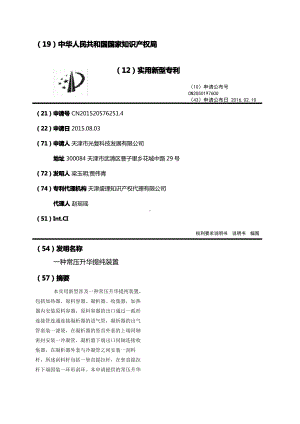 一种常压升华提纯装置.pdf