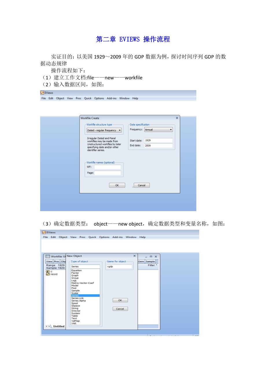 第二章和第三章 EVIEWS 操作流程.docx_第1页