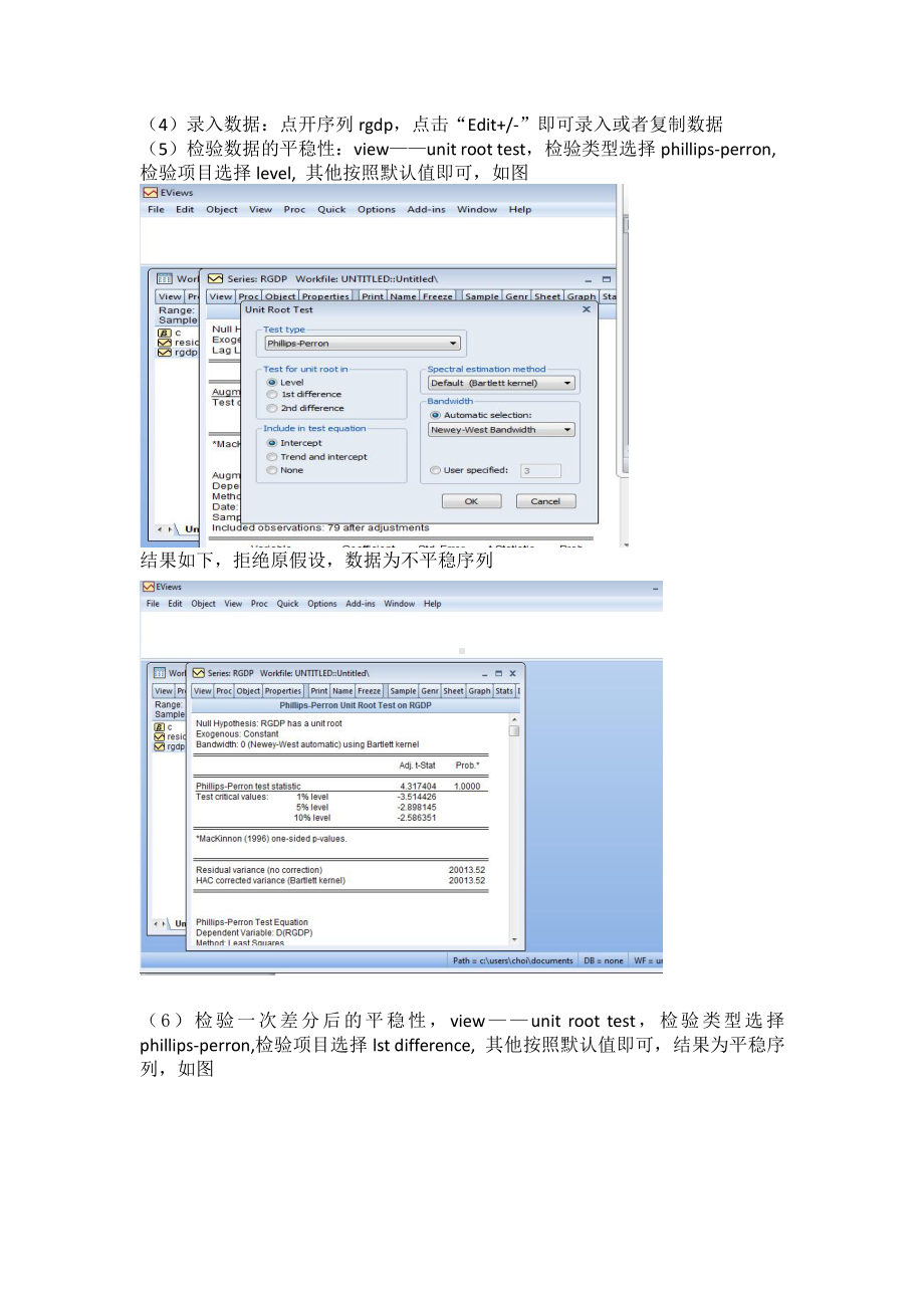 第二章和第三章 EVIEWS 操作流程.docx_第2页