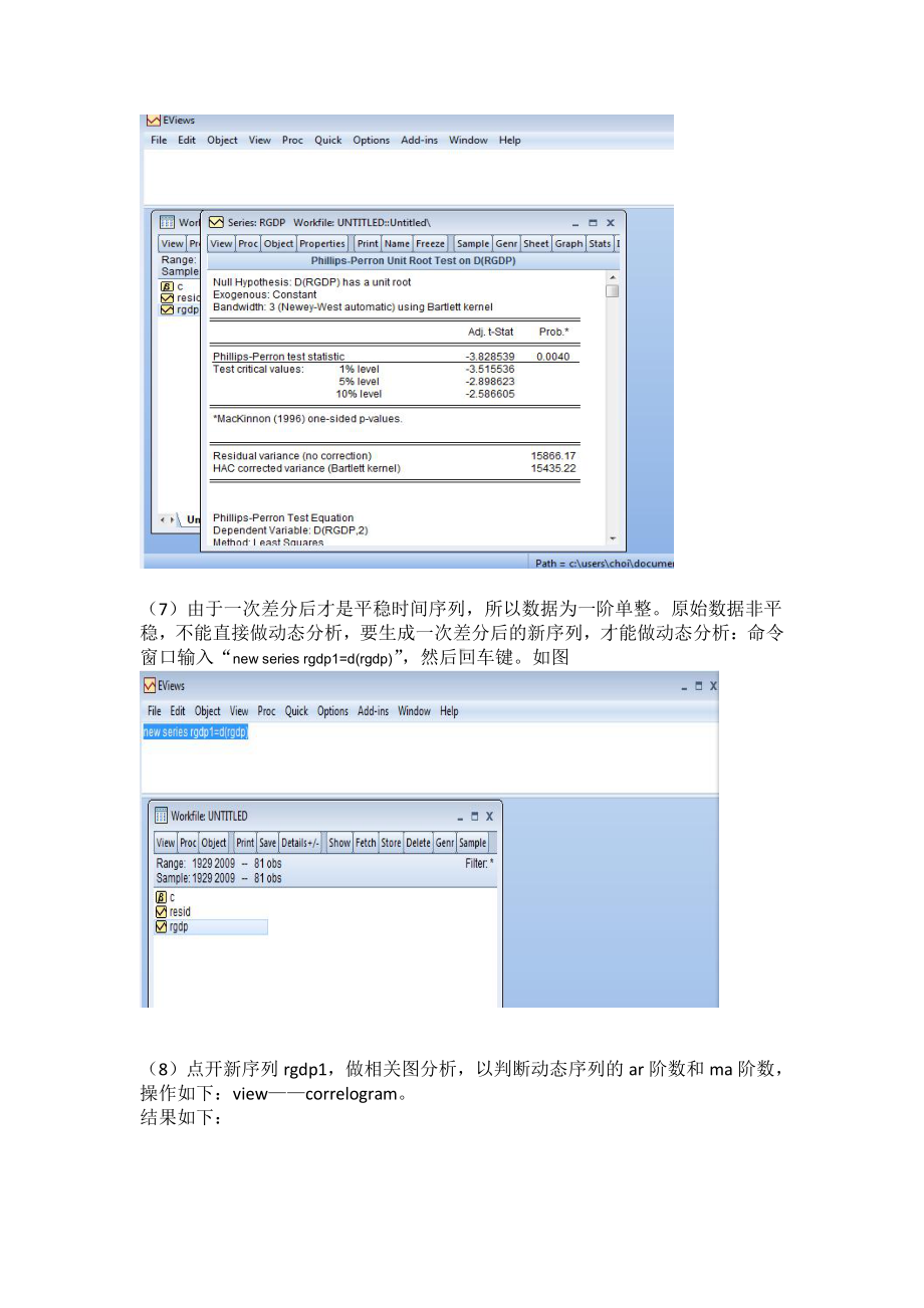 第二章和第三章 EVIEWS 操作流程.docx_第3页