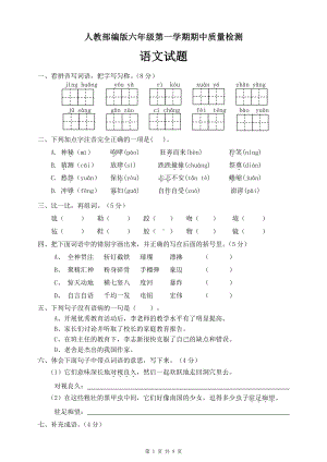 六年级语文上册部编版期中试卷(及答案).doc